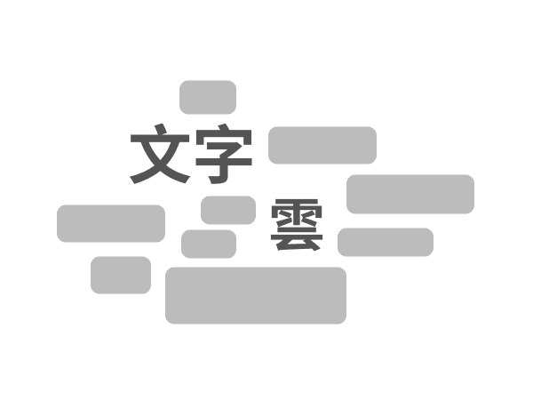 加入詞彙