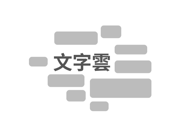 加入詞彙